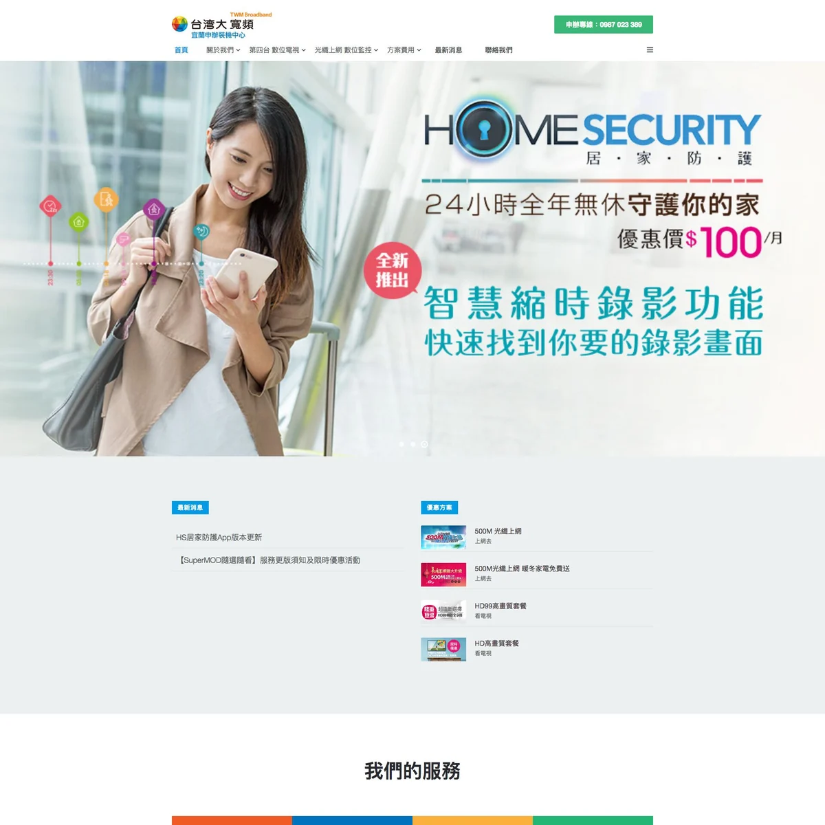 台灣大寬頻|網站設計存檔
