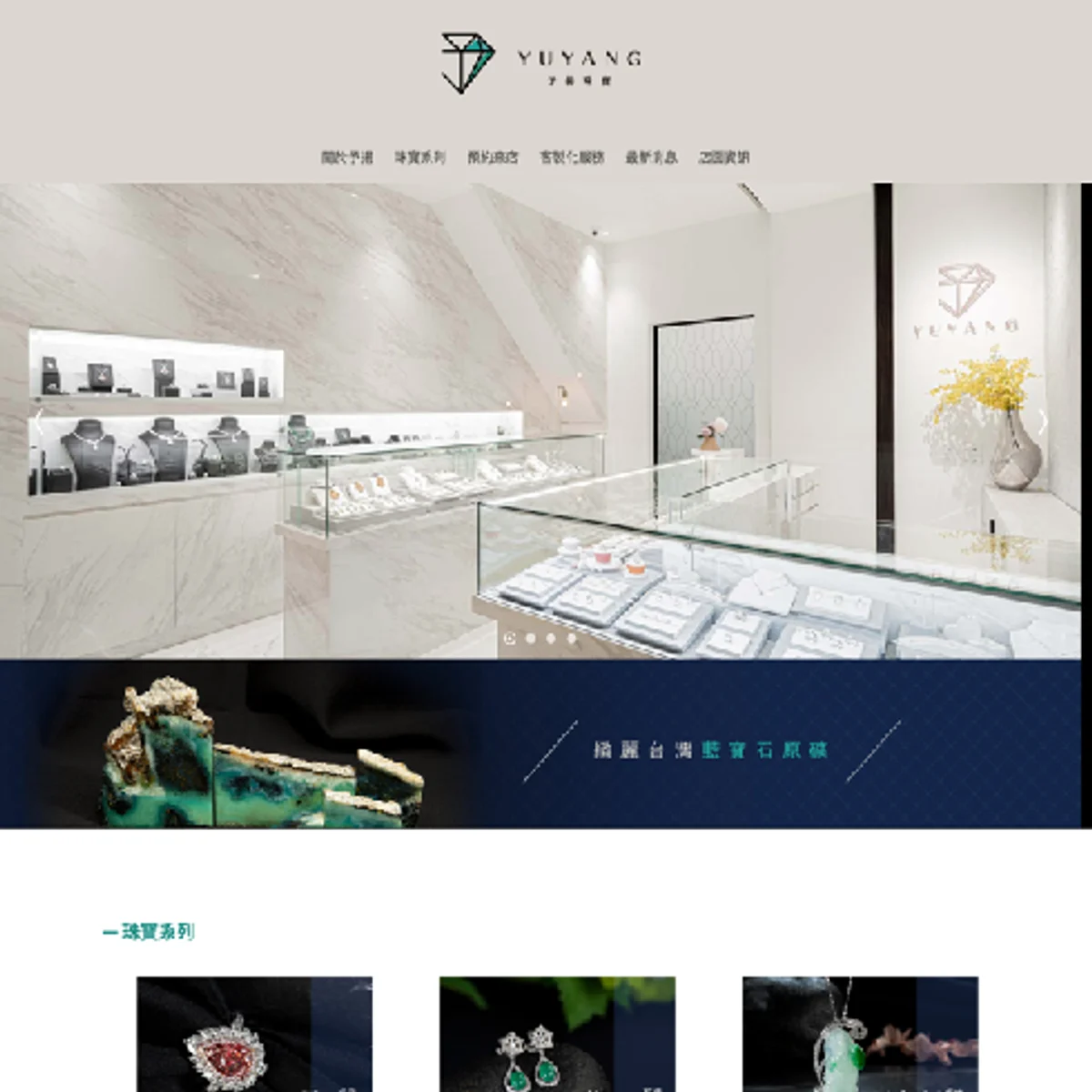 予揚珠寶|網站設計|網站設計存檔