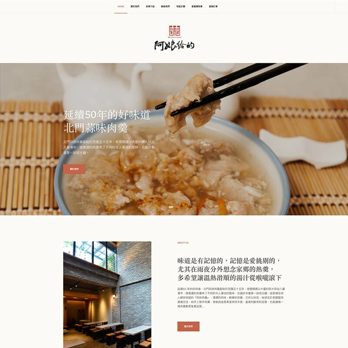 阿娘給的蒜味肉羹|首頁設計存檔