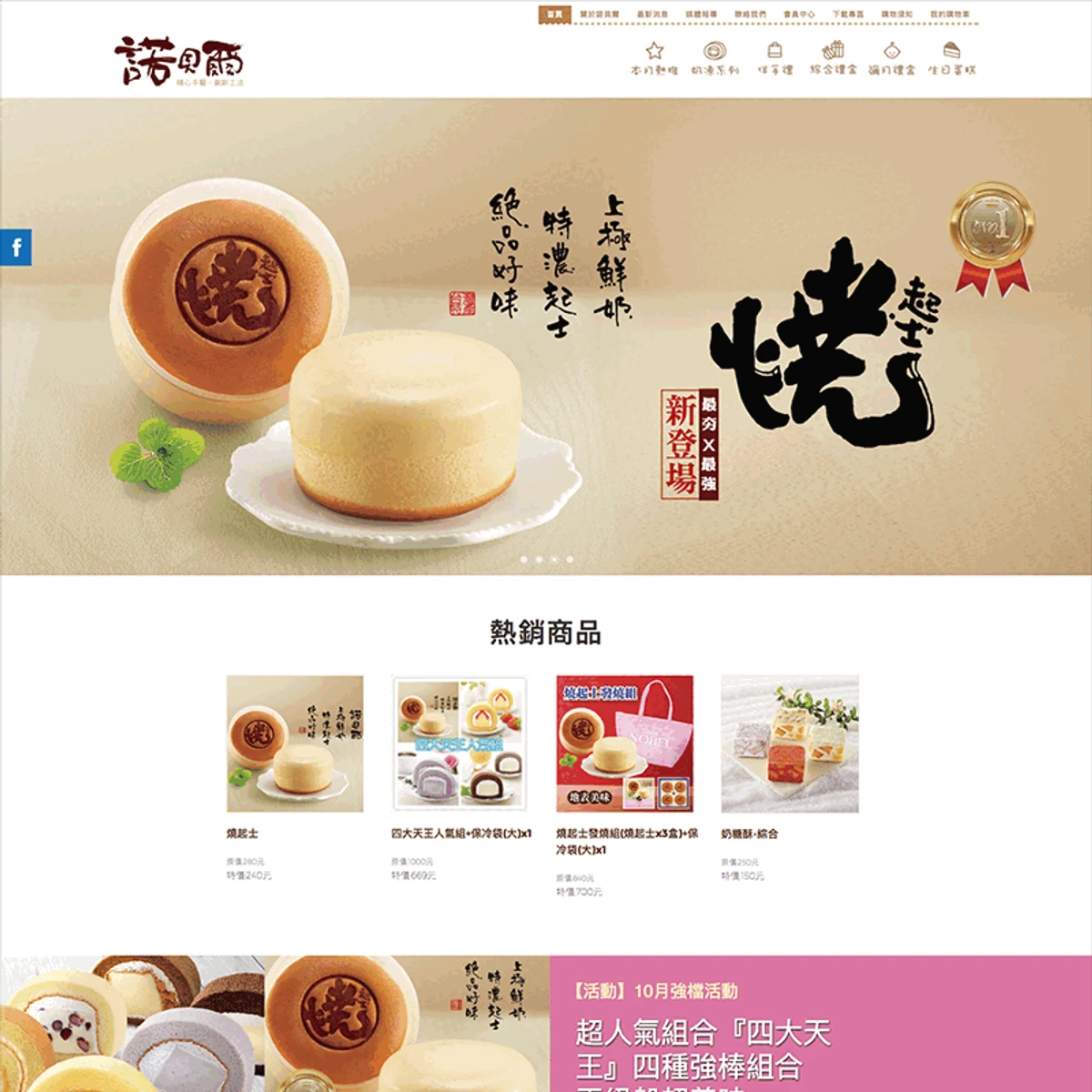 諾貝爾食品|首頁設計存檔